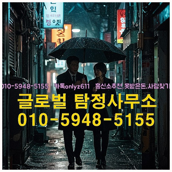 ◁탐정사무소010-5948-5155◁카톡onlyz611◁흥신소추천,못받은돈,사람찾기,심부름대행◁25_09_19_13_51_41.jpg