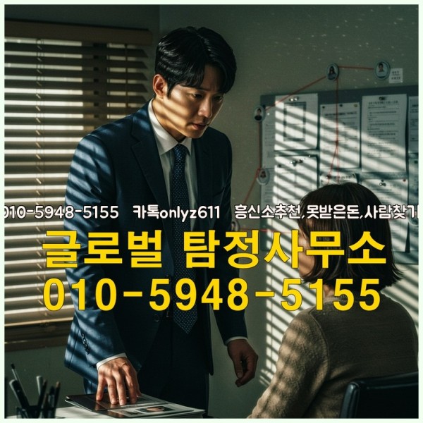 ◁탐정사무소010-5948-5155◁카톡onlyz611◁흥신소추천,못받은돈,사람찾기,심부름대행◁25_09_19_23_31_33.jpg