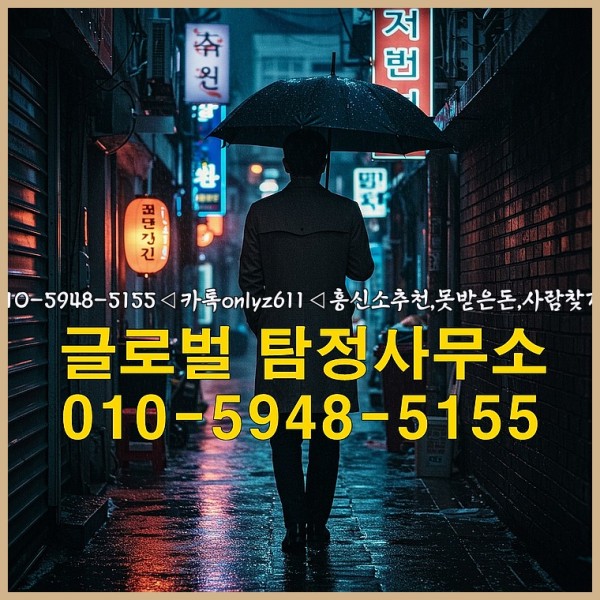 ◁탐정사무소010-5948-5155◁카톡onlyz611◁흥신소추천,못받은돈,사람찾기,심부름대행◁25_09_22_20_37_23.jpg