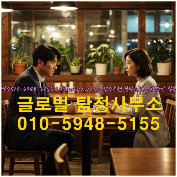 ◁탐정사무소010-5948-5155◁카톡onlyz611◁흥신소추천,못받은돈,사람찾기,심부름대행◁25_09_24_12_14_05.jpg
