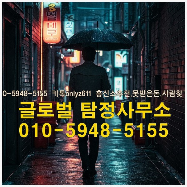 ◁탐정사무소010-5948-5155◁카톡onlyz611◁흥신소추천,못받은돈,사람찾기,심부름대행◁25_10_02_10_19_16.jpg