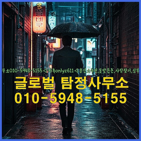 ◁탐정사무소010-5948-5155◁카톡onlyz611◁흥신소추천,못받은돈,사람찾기,심부름대행◁25_10_03_11_15_12.jpg