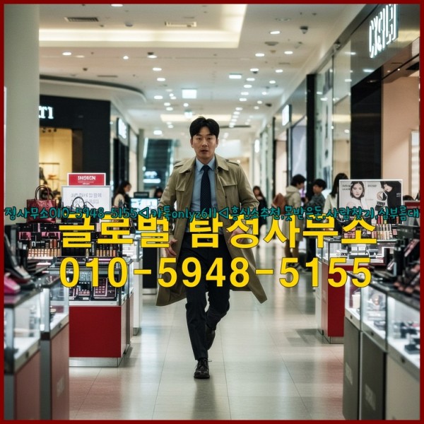 ◁탐정사무소010-5948-5155◁카톡onlyz611◁흥신소추천,못받은돈,사람찾기,심부름대행◁25_10_17_18_16_18.jpg