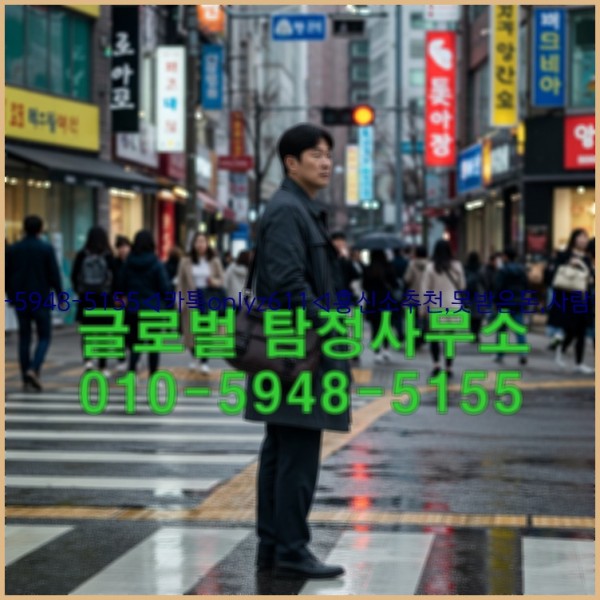 ◁탐정사무소010-5948-5155◁카톡onlyz611◁흥신소추천,못받은돈,사람찾기,심부름대행◁25_10_21_21_21_35.jpg