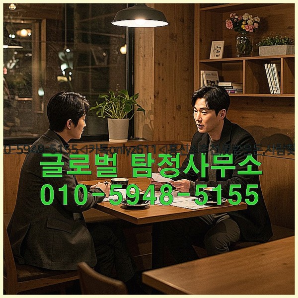 ◁탐정사무소010-5948-5155◁카톡onlyz611◁흥신소추천,못받은돈,사람찾기,심부름대행◁25_10_24_02_44_46.jpg
