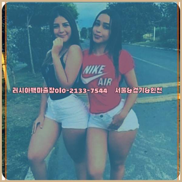 러시아백마출장0I0-2133-7544【서울&amp;경기&amp;인천】25_10_24_16_51_49.jpg