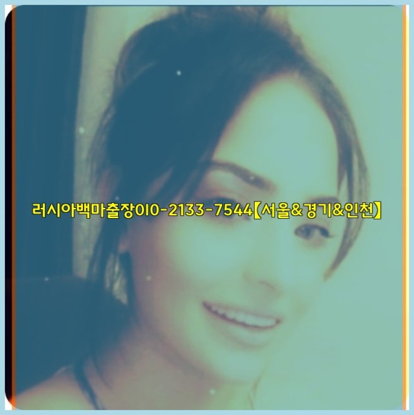 러시아백마출장0I0-2133-7544【서울&amp;경기&amp;인천】25_10_24_21_31_14.jpg