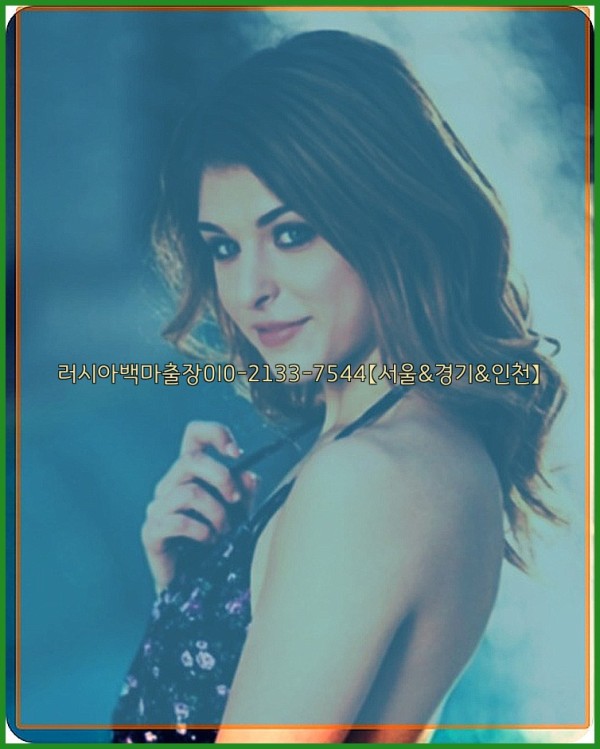 러시아백마출장0I0-2133-7544【서울&경기&인천】25_10_25_00_40_51.jpg