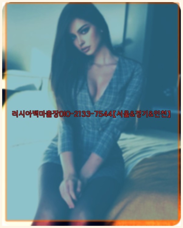 러시아백마출장0I0-2133-7544【서울&경기&인천】25_10_25_11_44_12.jpg