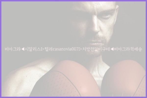 비아그라◀시알리스▷텔레casanovia007▷처방전없이구매◀비아그라퀵배송25_10_27_20_01_23.jpg
