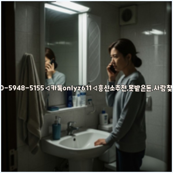 ◁탐정사무소010-5948-5155◁카톡onlyz611◁흥신소추천,못받은돈,사람찾기,심부름대행◁25_10_30_05_31_19.jpg