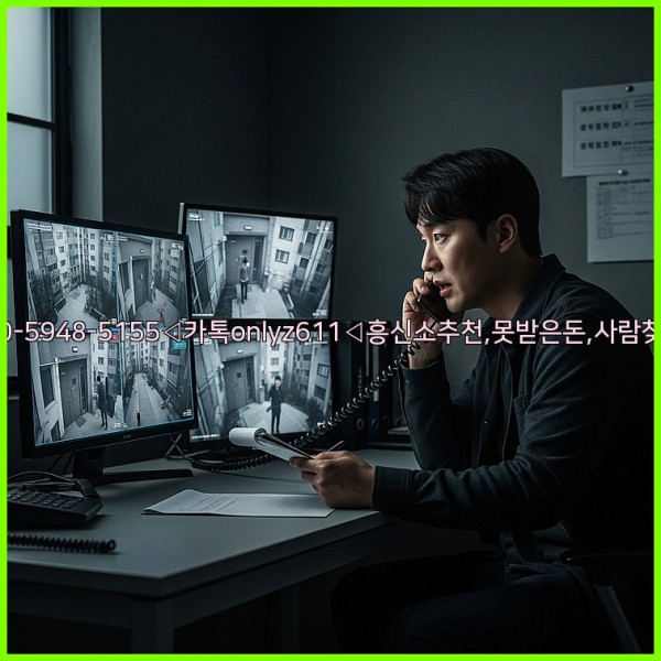 ◁탐정사무소010-5948-5155◁카톡onlyz611◁흥신소추천,못받은돈,사람찾기,심부름대행◁25_10_30_12_36_49.jpg