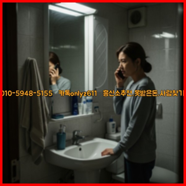 ◁탐정사무소010-5948-5155◁카톡onlyz611◁흥신소추천,못받은돈,사람찾기,심부름대행◁25_11_12_04_58_48.jpg