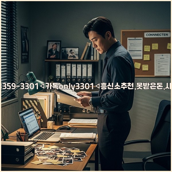 ◁탐정사무소010-8359-3301◁카톡only3301◁흥신소추천,못받은돈,사람찾기,심부름대행◁25_11_14_18_30_10.jpg