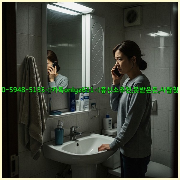◁탐정사무소010-5948-5155◁카톡onlyz611◁흥신소추천,못받은돈,사람찾기,심부름대행◁25_11_15_15_08_54.jpg