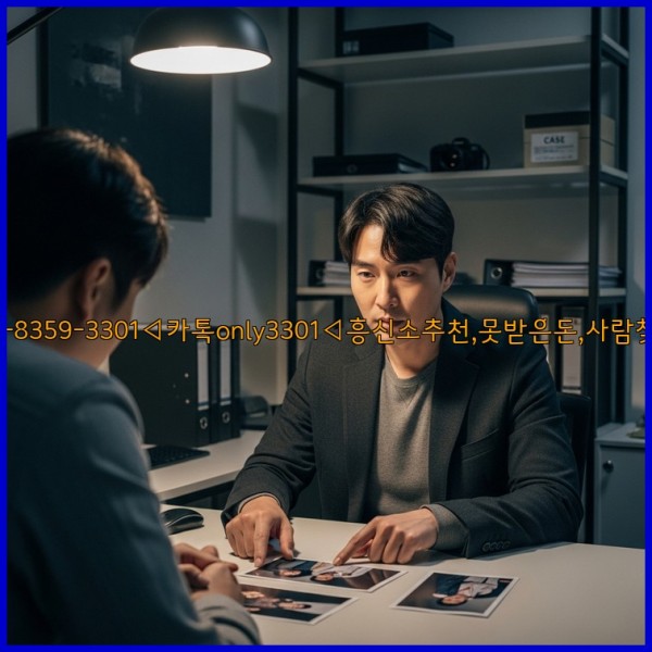 ◁탐정사무소010-8359-3301◁카톡only3301◁흥신소추천,못받은돈,사람찾기,심부름대행◁25_11_19_01_05_51.jpg
