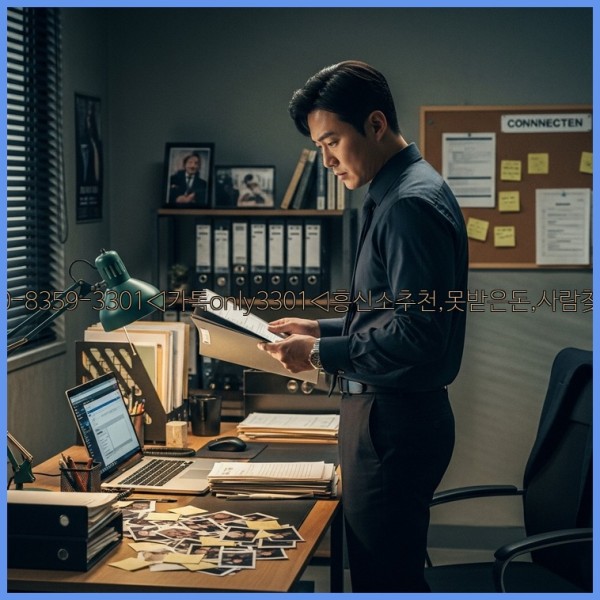◁탐정사무소010-8359-3301◁카톡only3301◁흥신소추천,못받은돈,사람찾기,심부름대행◁25_11_20_02_01_05.jpg