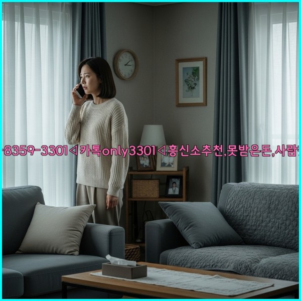 ◁탐정사무소010-8359-3301◁카톡only3301◁흥신소추천,못받은돈,사람찾기,심부름대행◁25_11_20_05_34_24.jpg