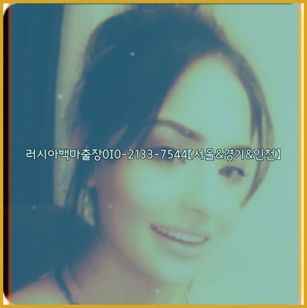러시아백마출장0I0-2133-7544【서울&amp;경기&amp;인천】26_01_05_04_42_33.jpg