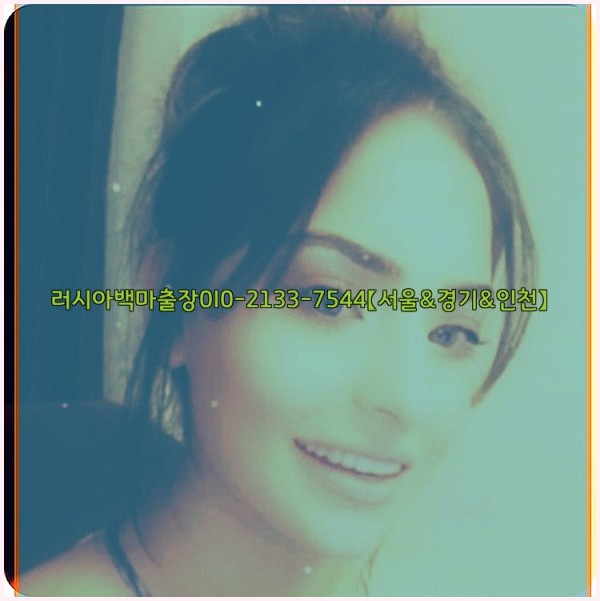 러시아백마출장0I0-2133-7544【서울&amp;경기&amp;인천】26_01_05_06_15_59.jpg